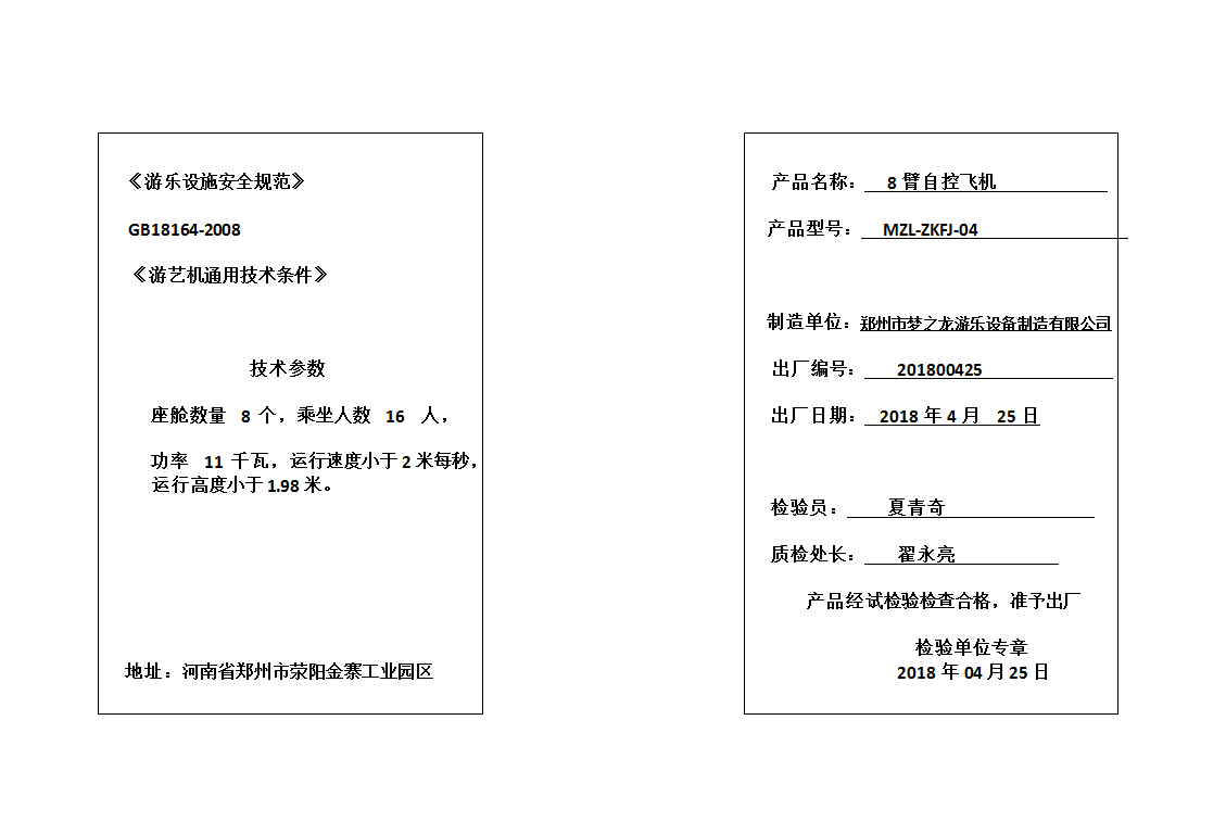 自控飛機運營都需要哪些證件